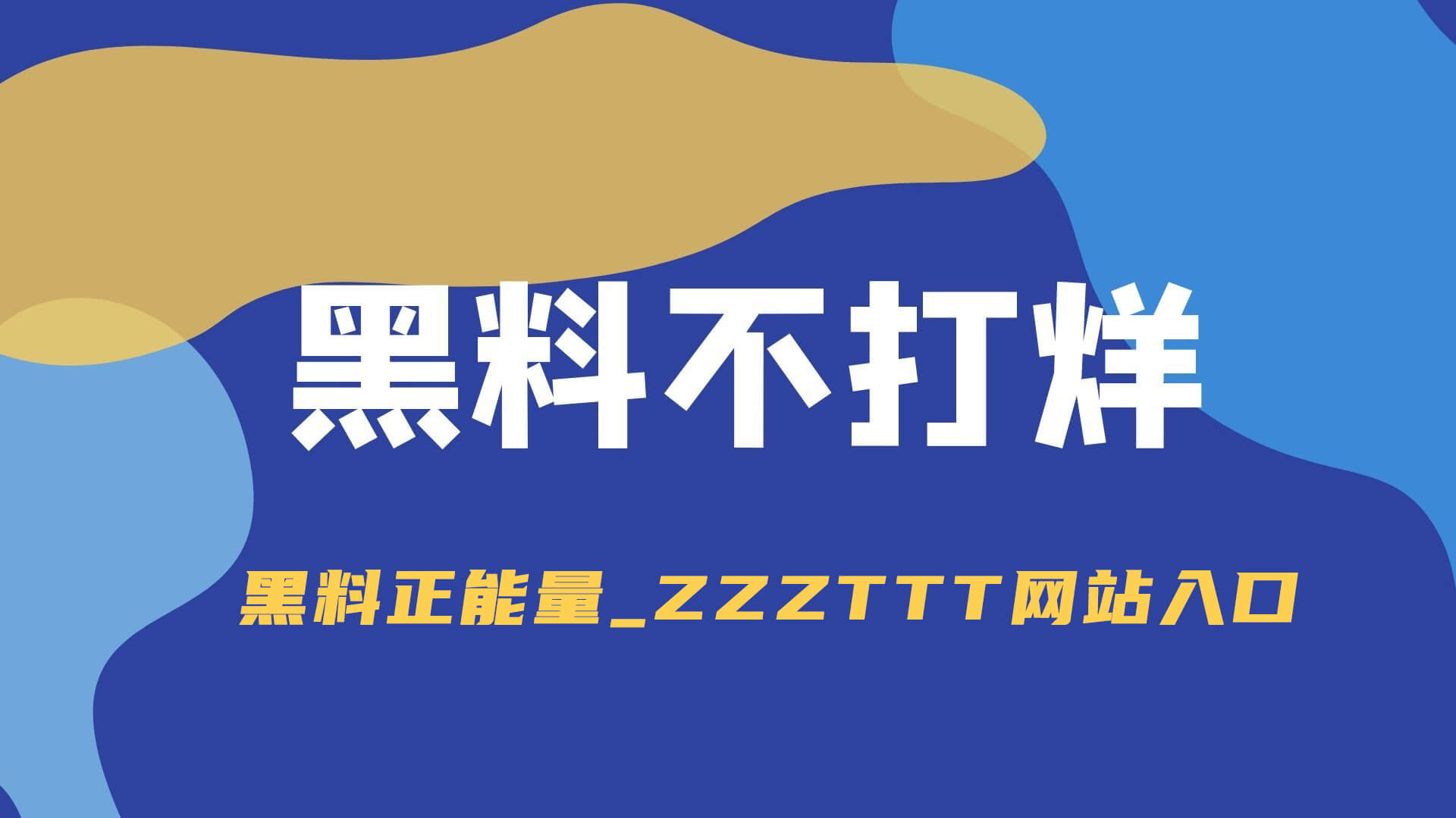 最容易被忽略的黑料不打烊,深入探寻背后的真相 最容易被忽略的黑料不打烊,深入探寻背后的真相